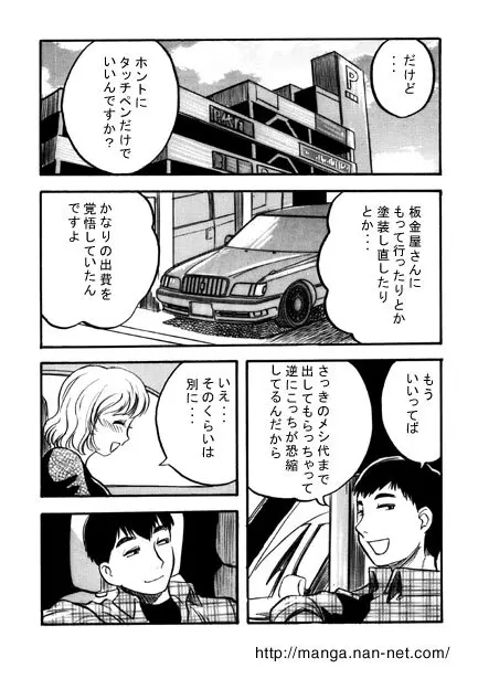 駐車場にて Page.7