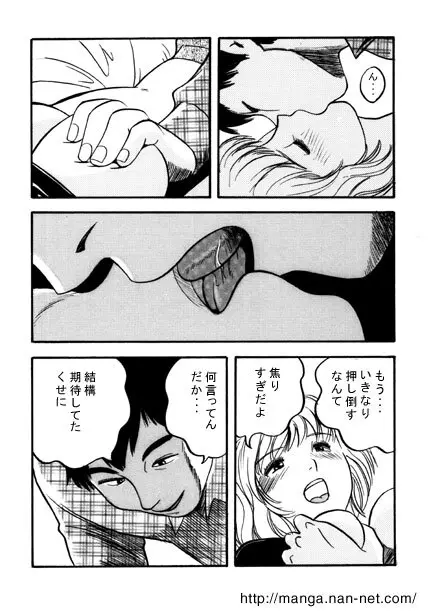 駐車場にて Page.9