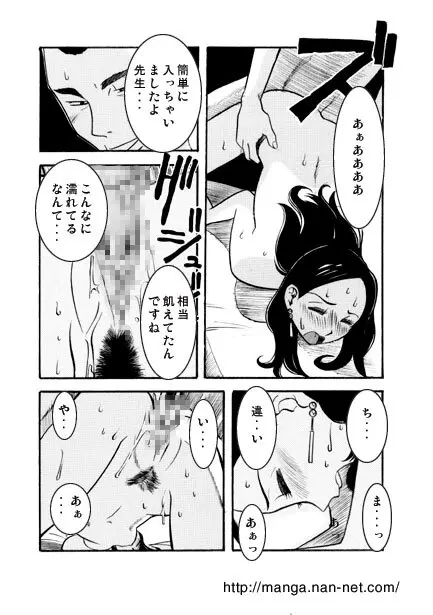 女教師の夜 Page.10