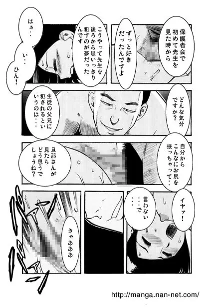 女教師の夜 Page.11