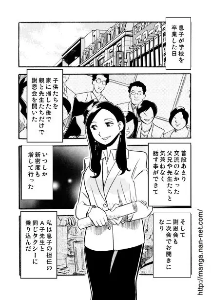 女教師の夜 Page.2