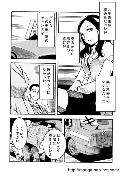 女教師の夜 Page.3