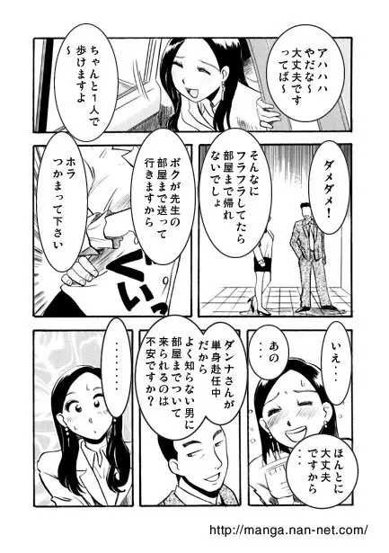 女教師の夜 Page.4