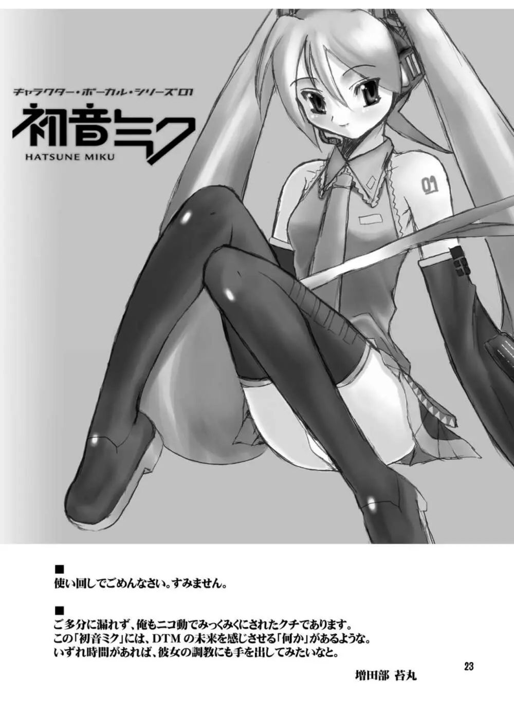 かんたん。おいしい。すぐできる。あし☆みく Page.23