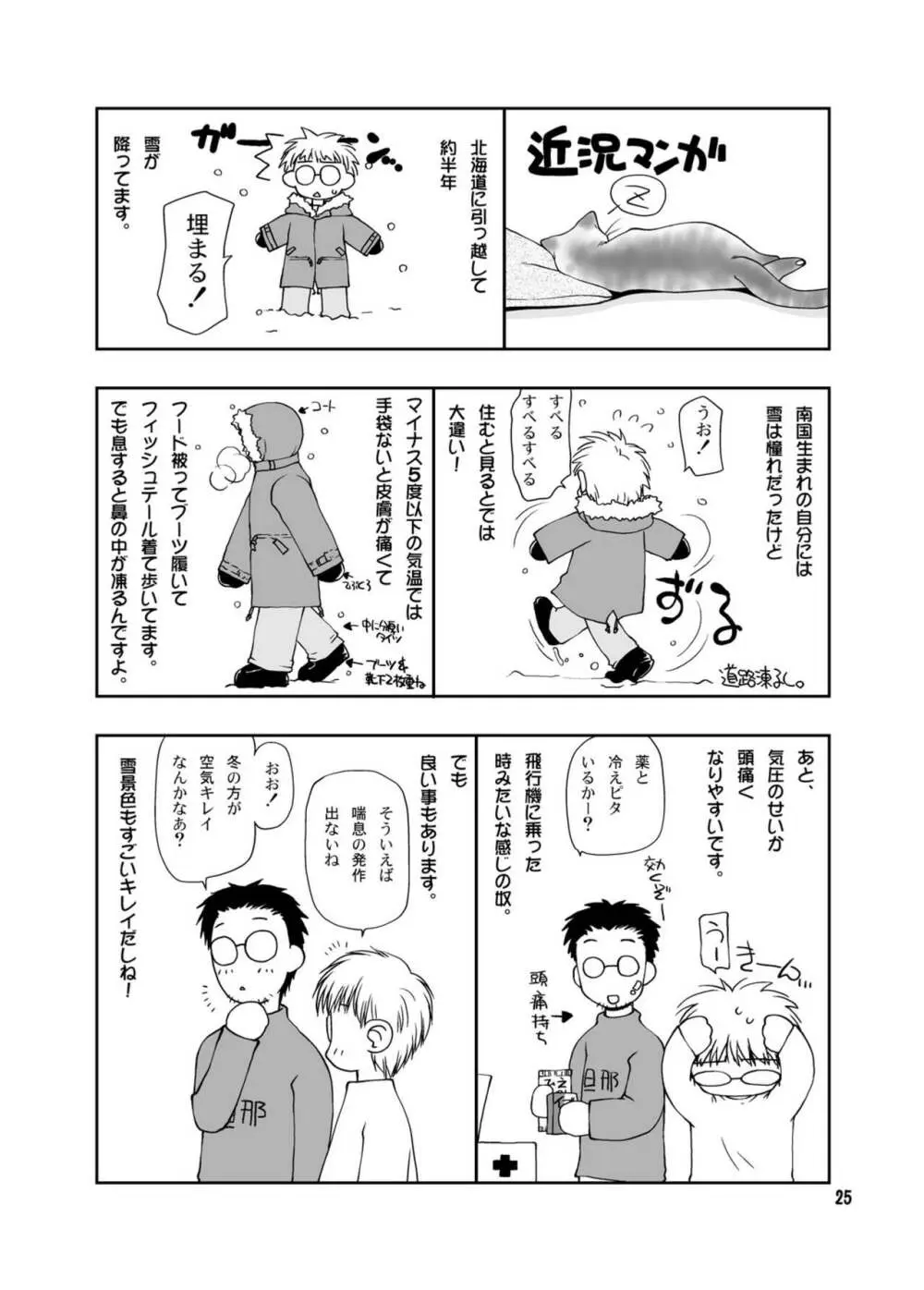 かんたん。おいしい。すぐできる。あし☆みく Page.25