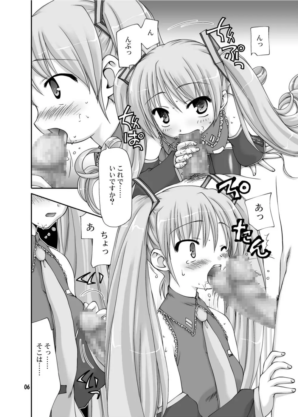 かんたん。おいしい。すぐできる。あし☆みく Page.6