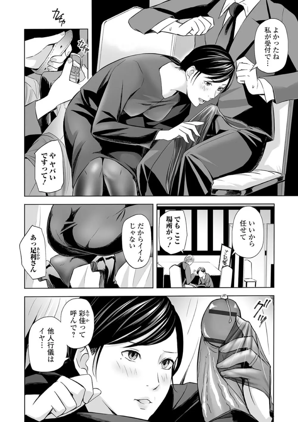 誘惑の喪服ストッキング Page.4