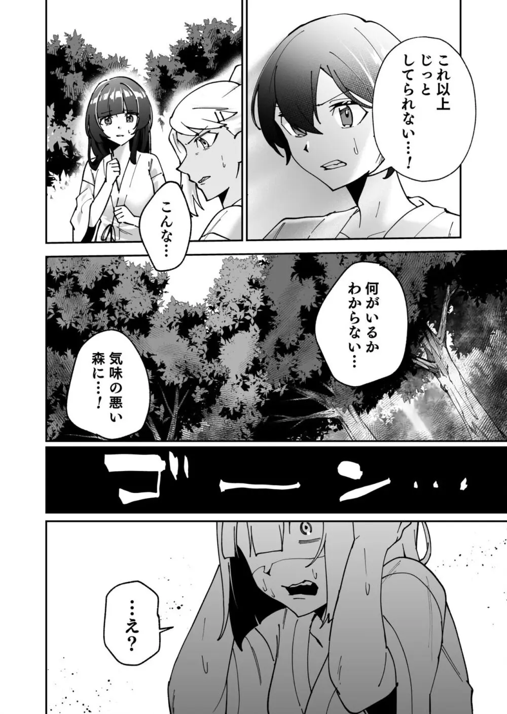 処女島 第2話 Page.25