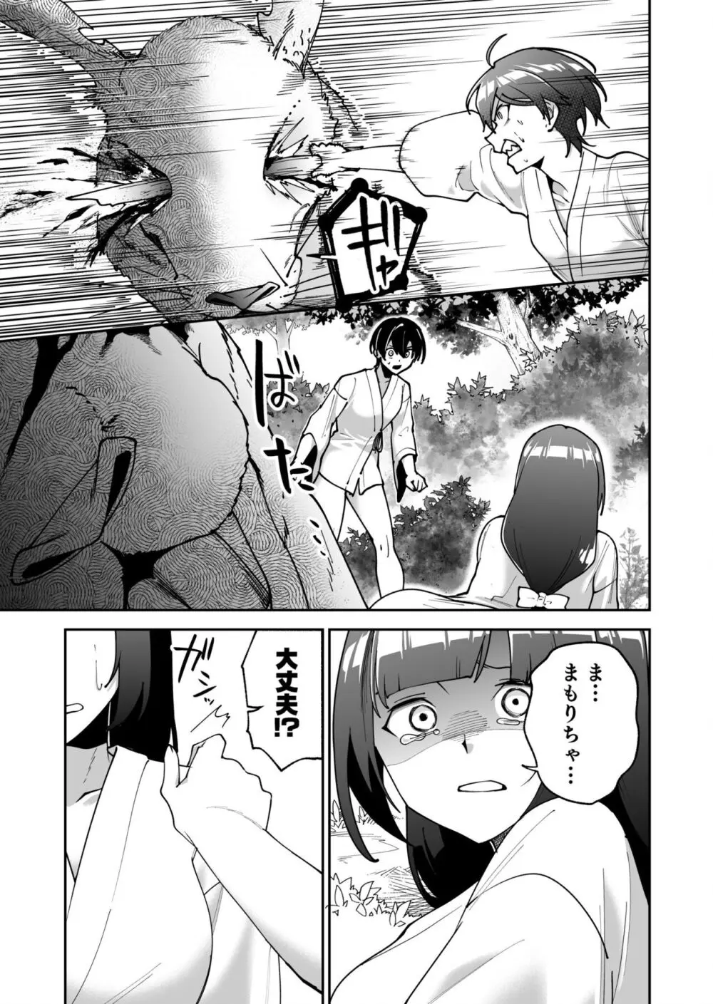 処女島 第2話 Page.8