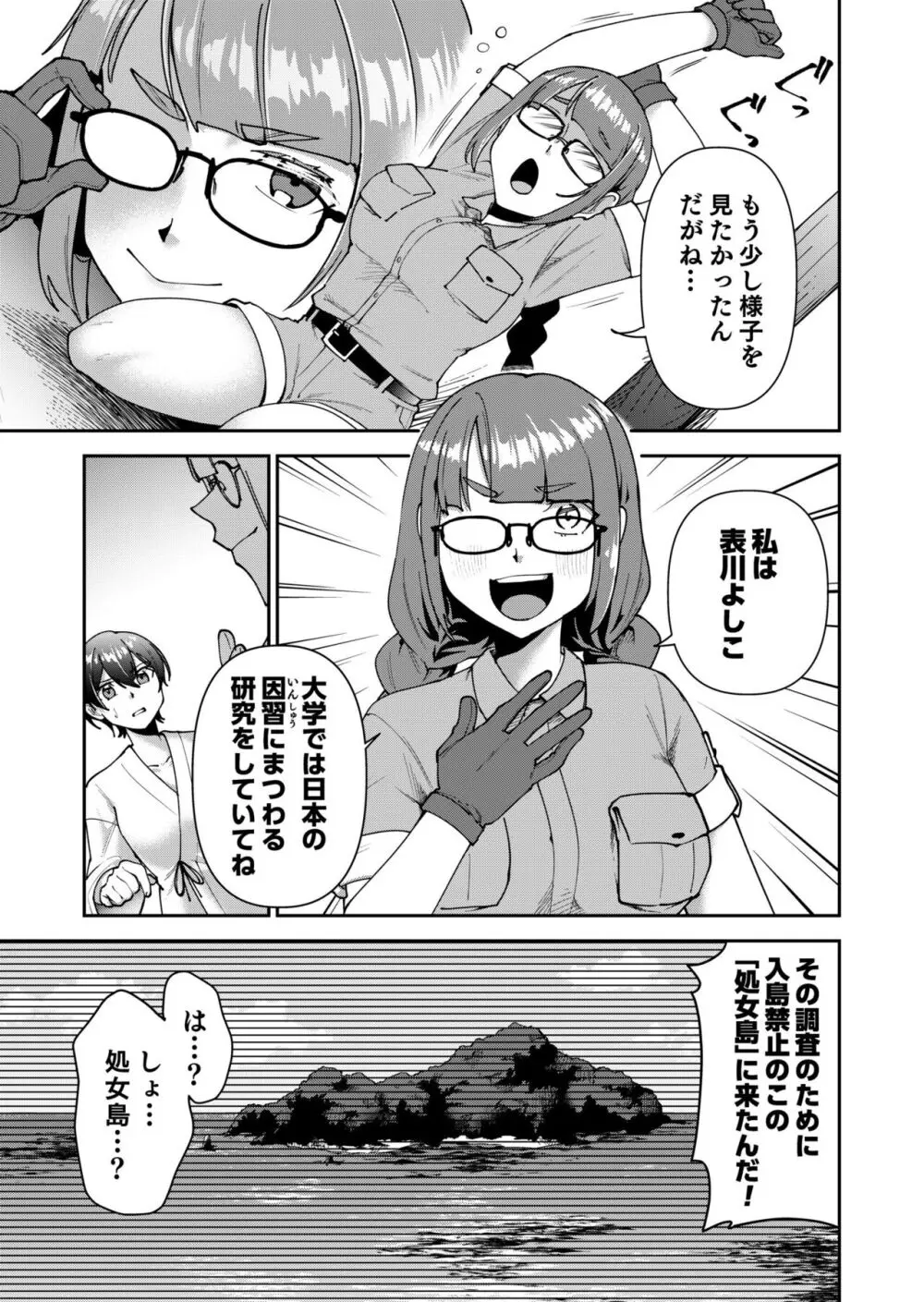 処女島 第4話 Page.4