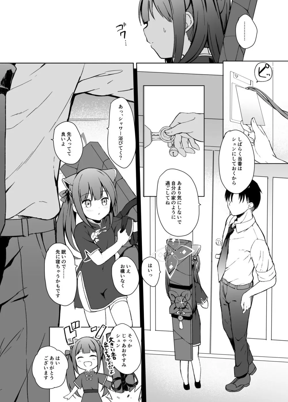 ネバーランドにとらわれて Page.15