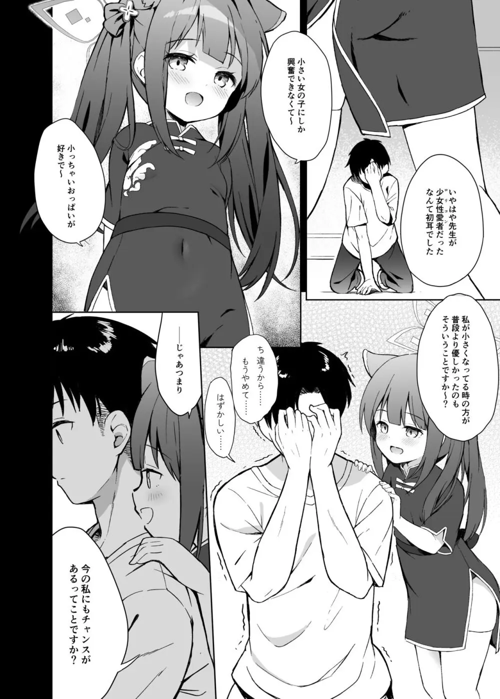 ネバーランドにとらわれて Page.17