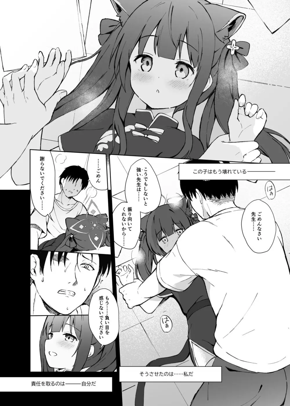 ネバーランドにとらわれて Page.21