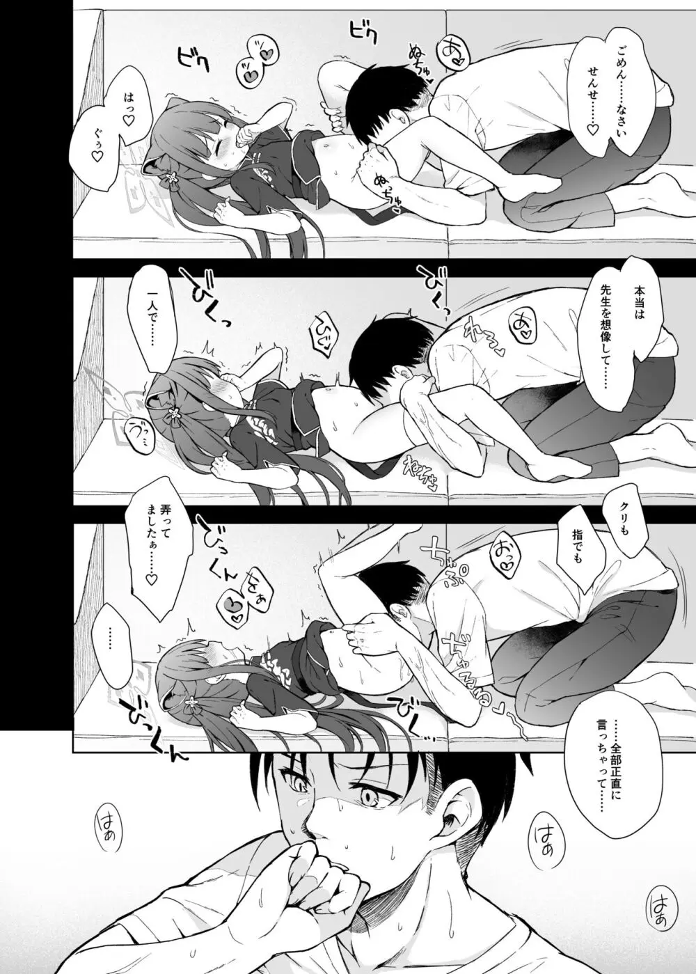 ネバーランドにとらわれて Page.25