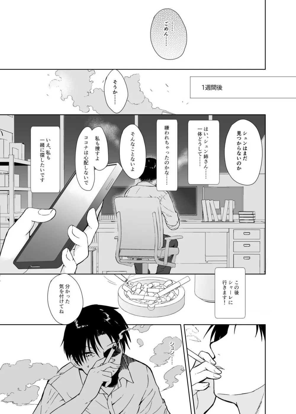 ネバーランドにとらわれて Page.46