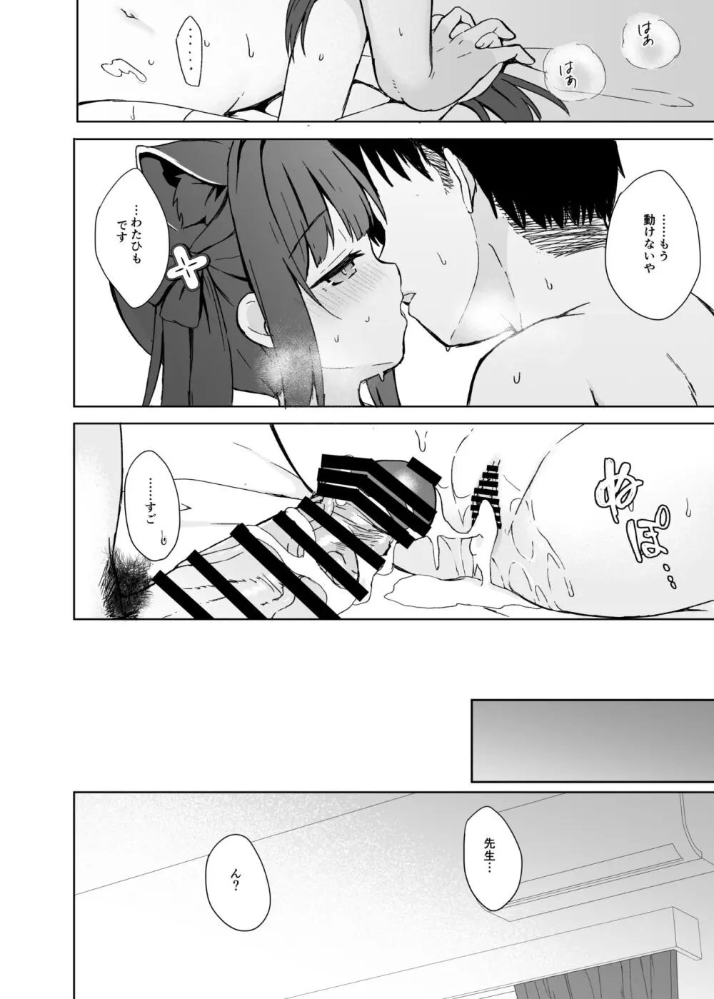 ネバーランドにとらわれて Page.71