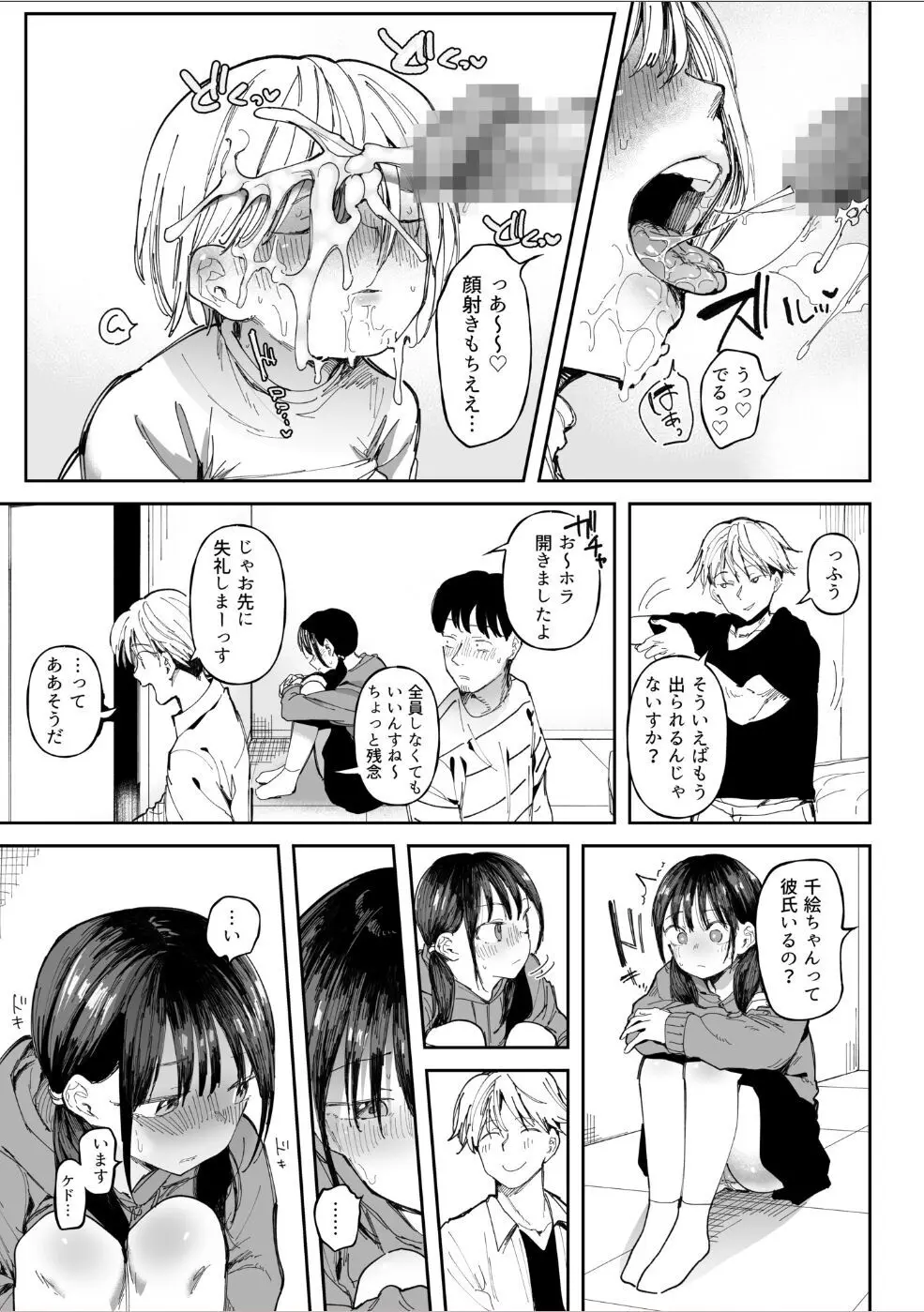 セックスしないと出られない部屋でNTRれた。 Page.14