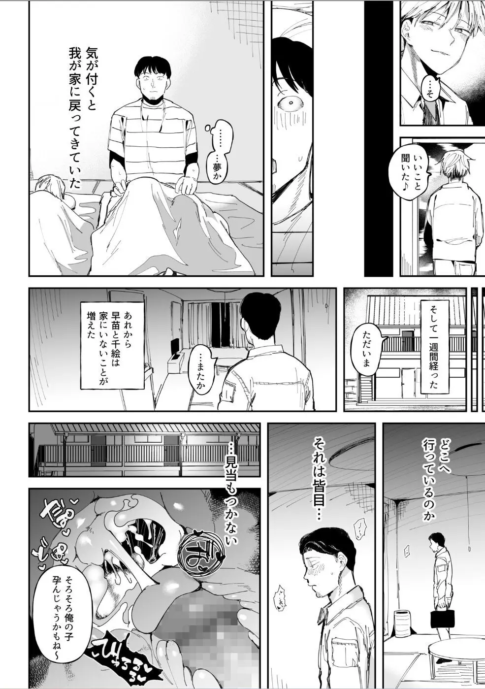 セックスしないと出られない部屋でNTRれた。 Page.15