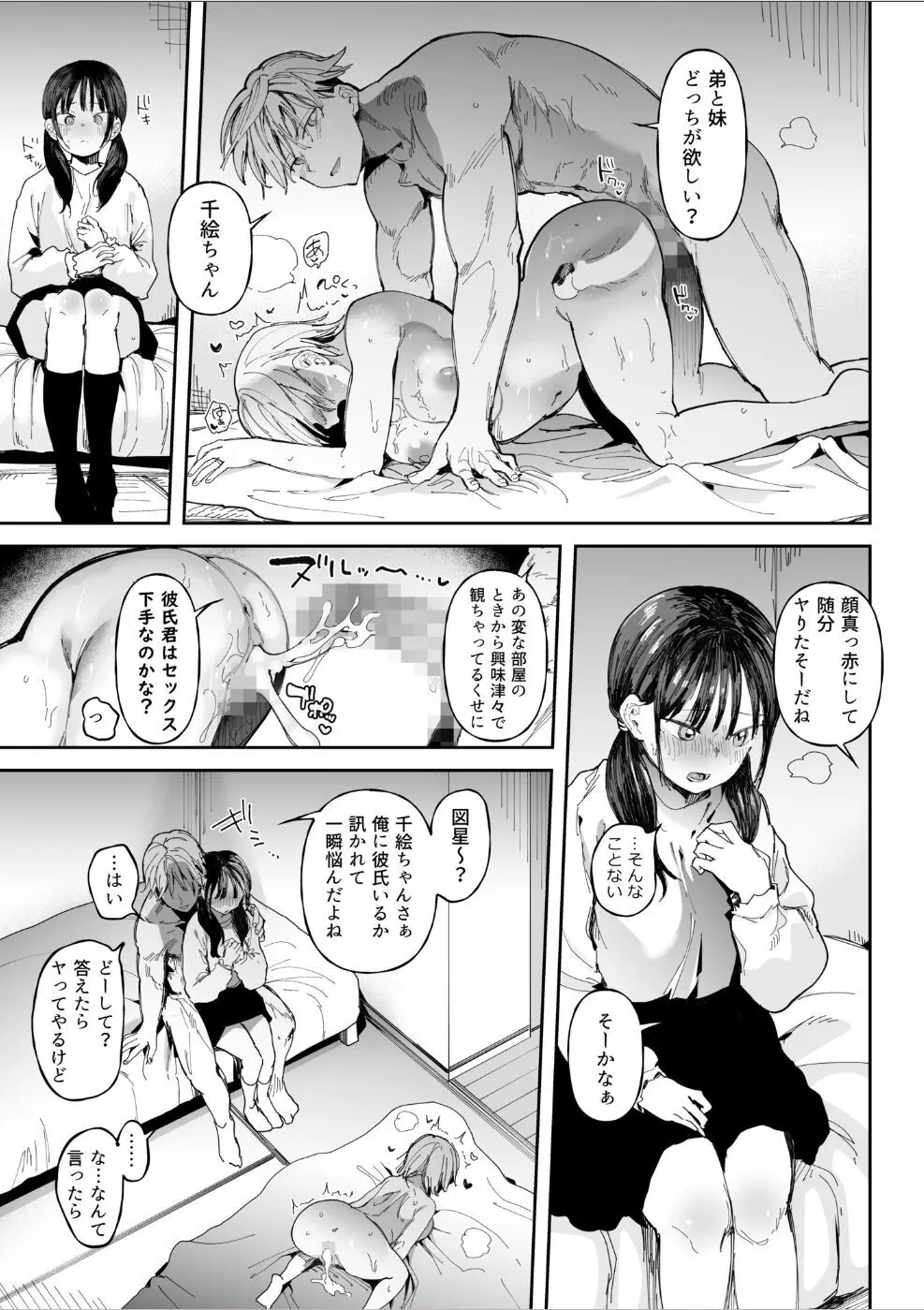 セックスしないと出られない部屋でNTRれた。 Page.16