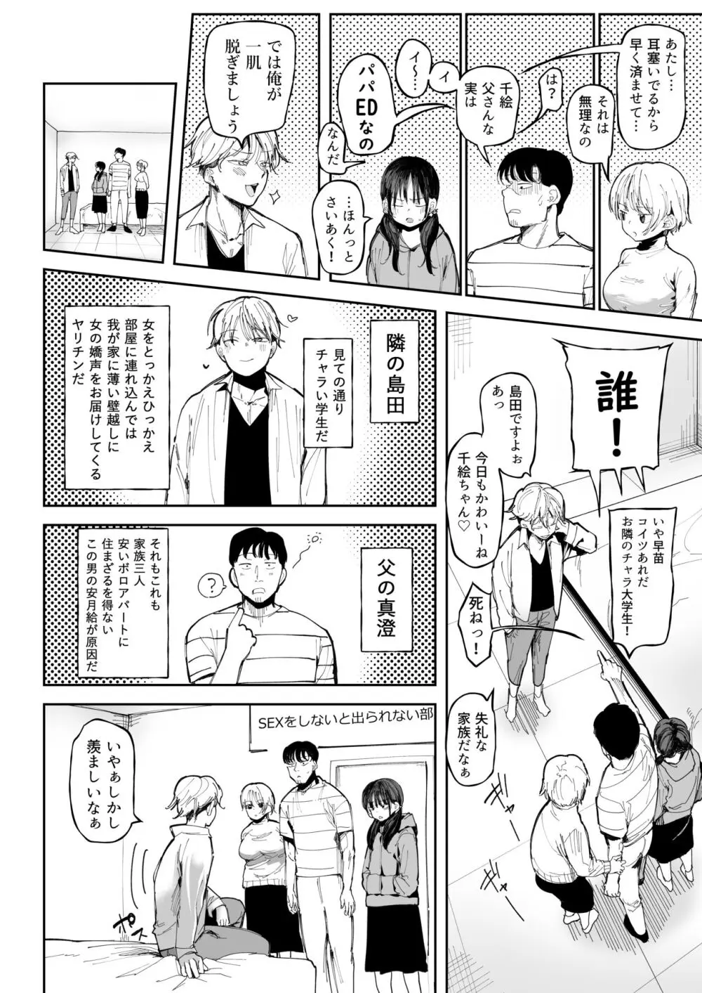 セックスしないと出られない部屋でNTRれた。 Page.3