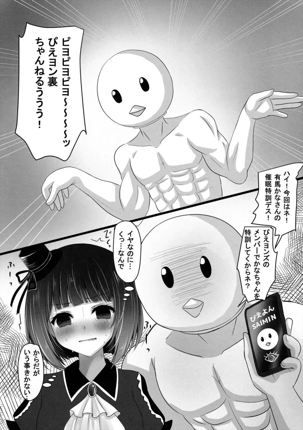 アイドルのひみつは蜜のあじ Page.11