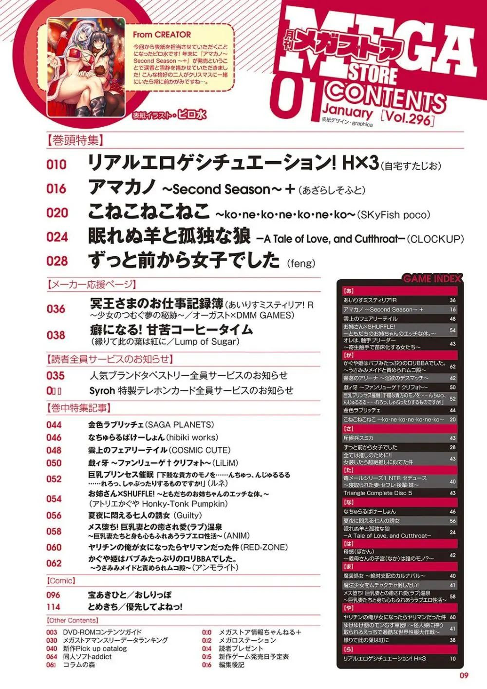 月刊メガストア2018年1月号 Page.2