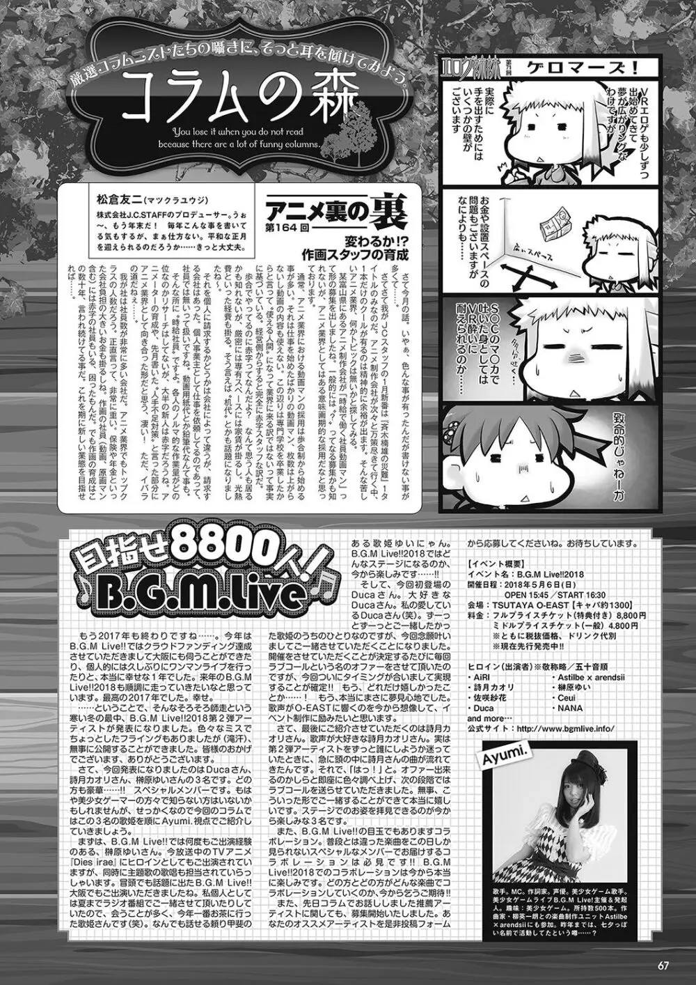 月刊メガストア2018年1月号 Page.58