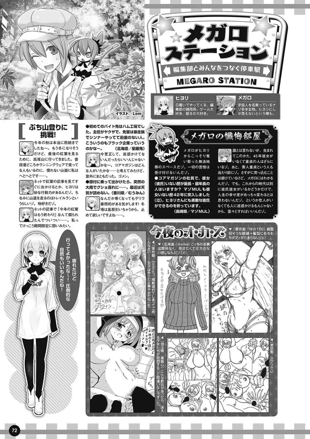 月刊メガストア2018年1月号 Page.63