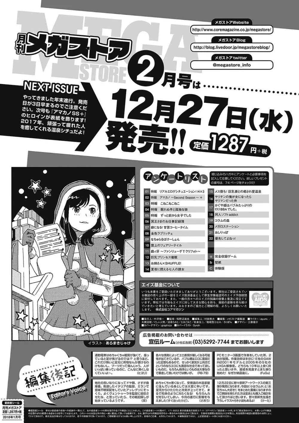 月刊メガストア2018年1月号 Page.67