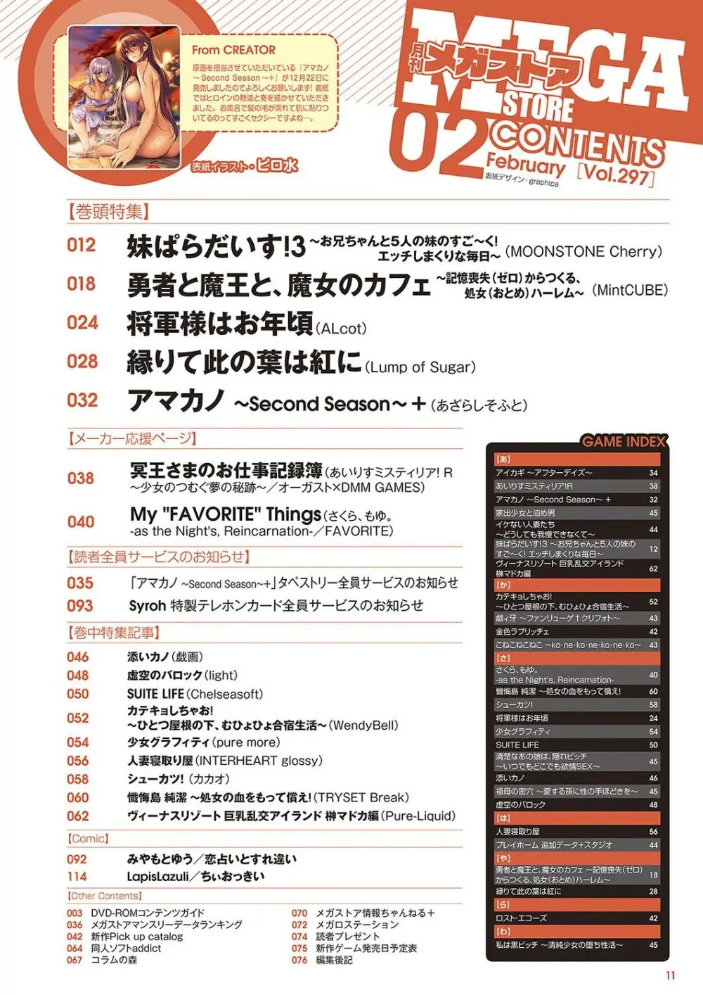 月刊メガストア2018年2月号 Page.2