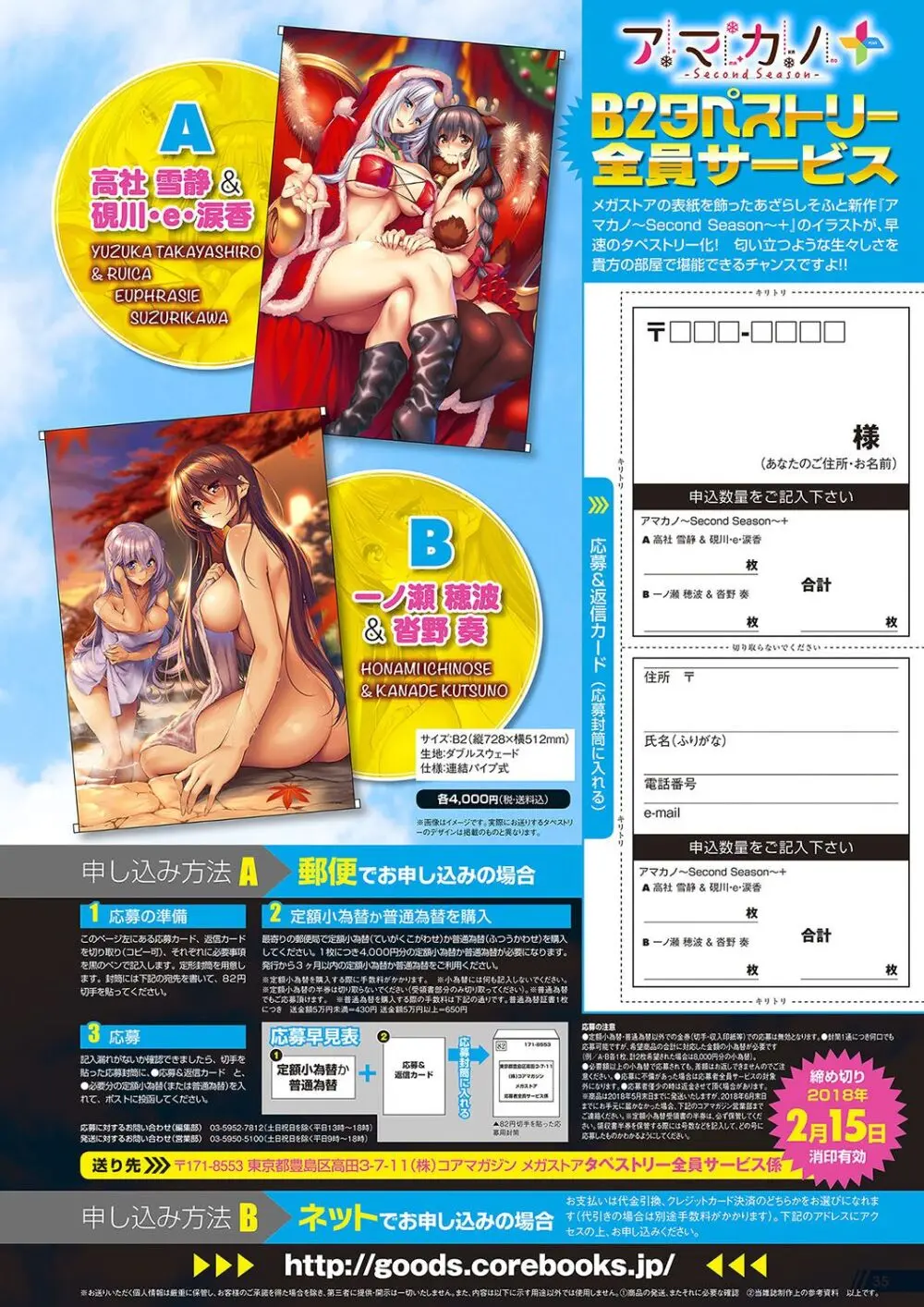 月刊メガストア2018年2月号 Page.26