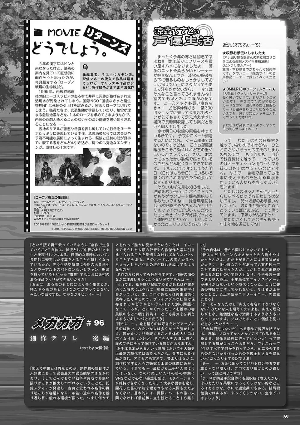 月刊メガストア2018年2月号 Page.60