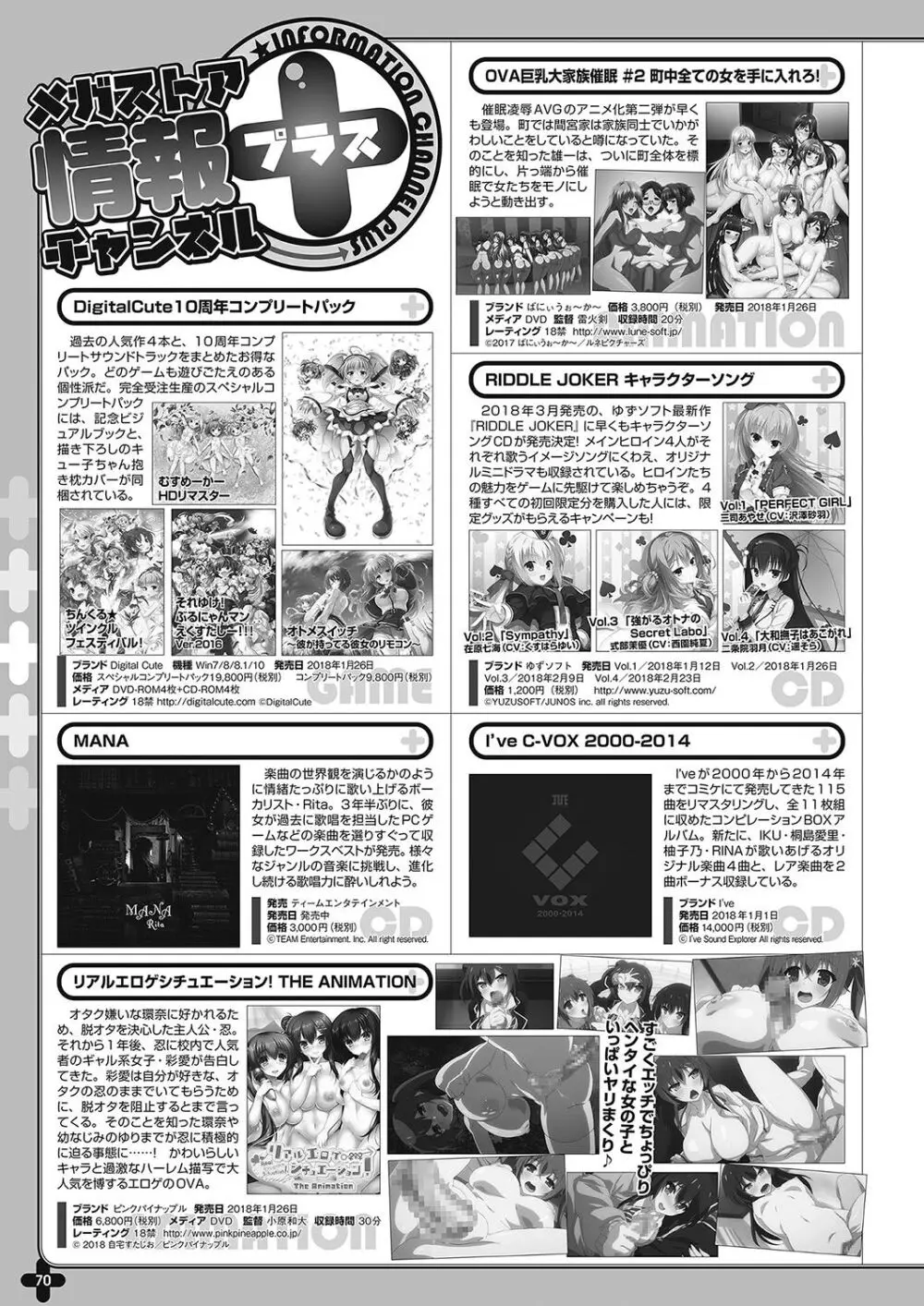 月刊メガストア2018年2月号 Page.61