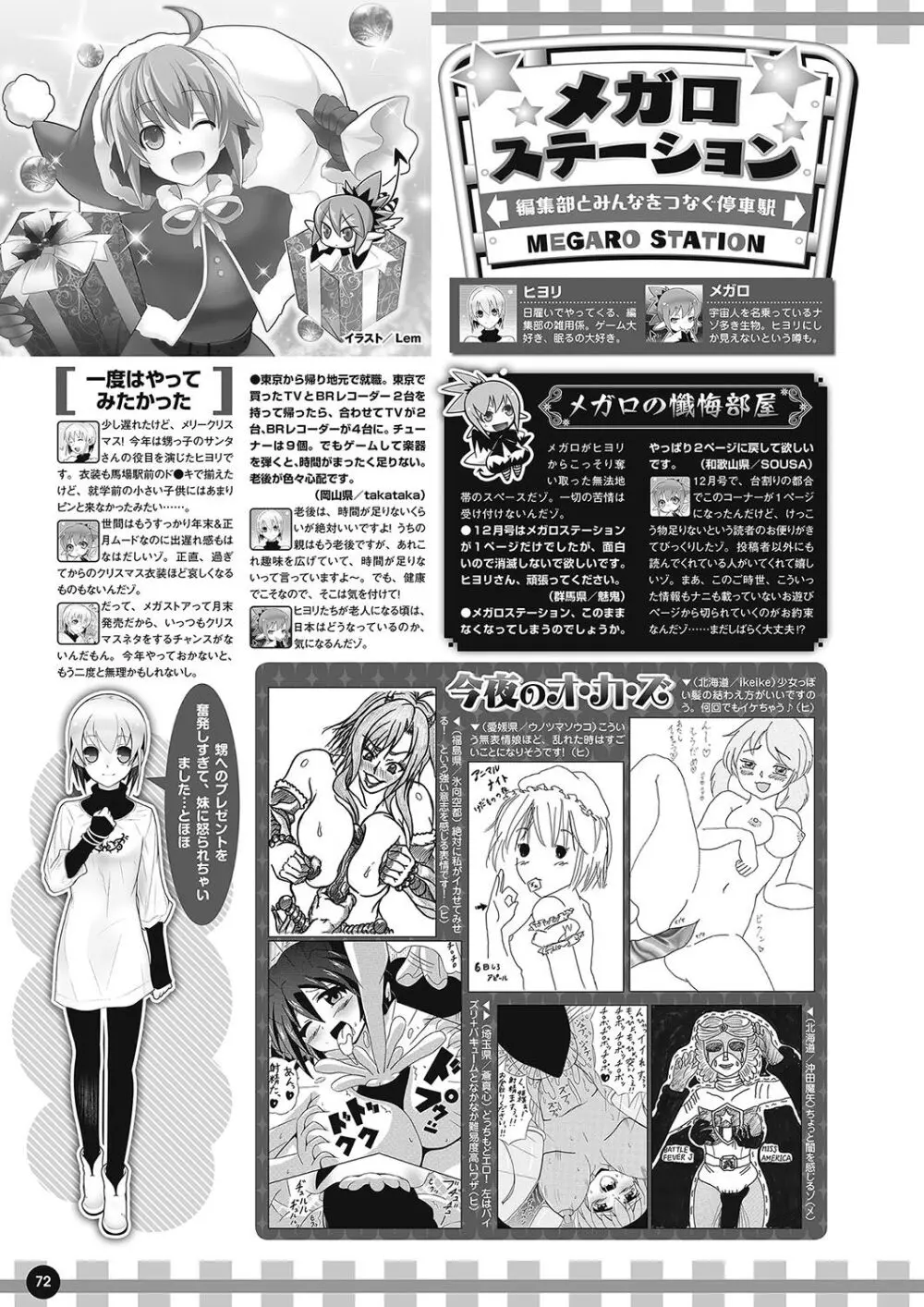 月刊メガストア2018年2月号 Page.63