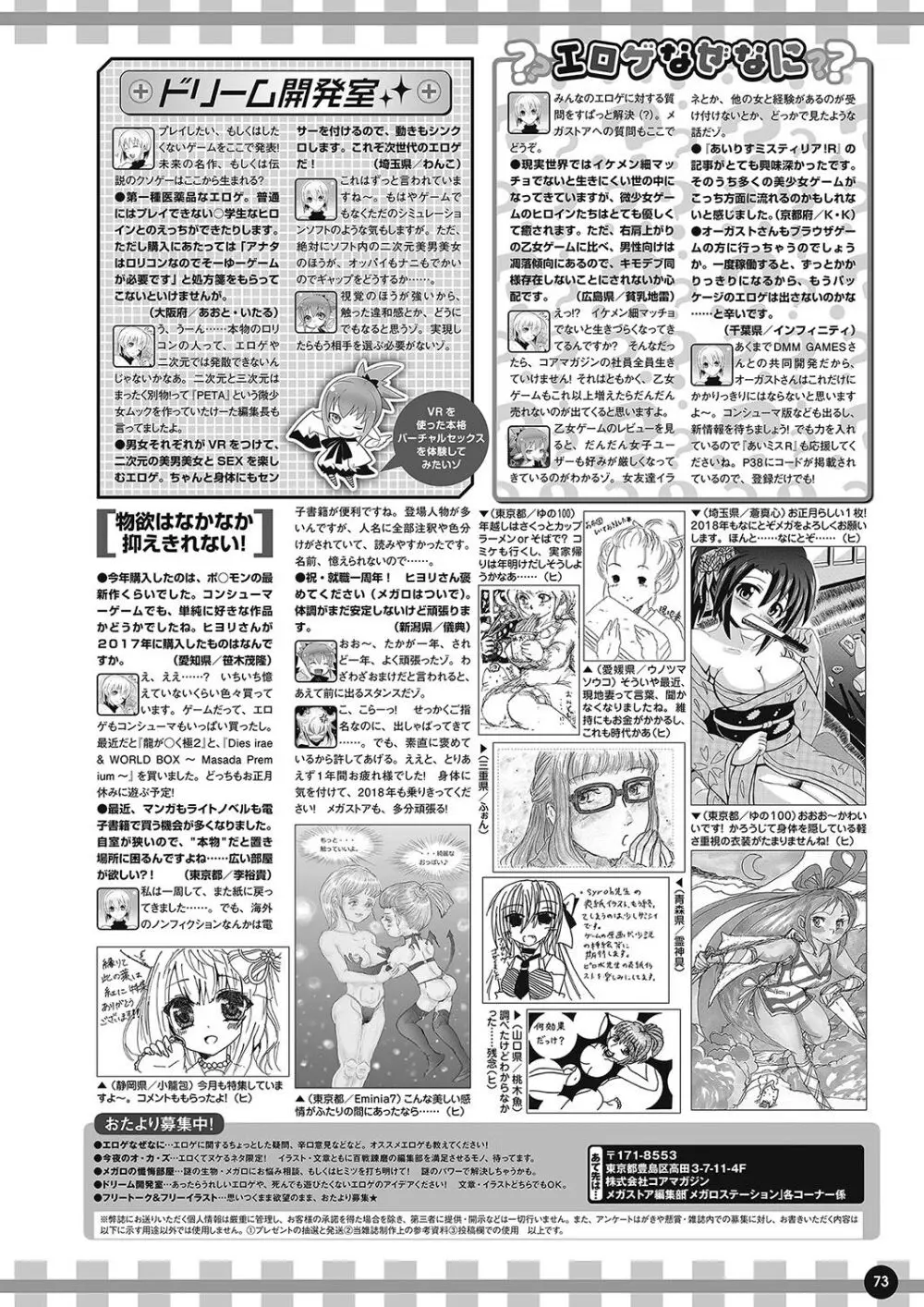 月刊メガストア2018年2月号 Page.64