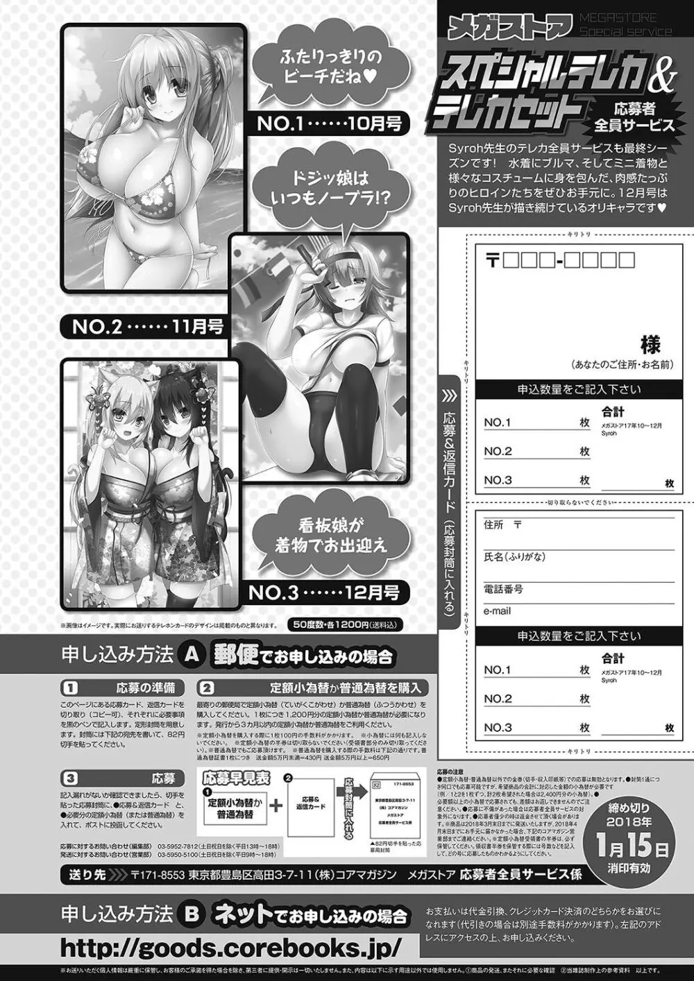 月刊メガストア2018年2月号 Page.68