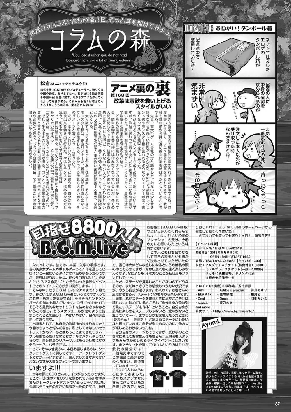 月刊メガストア2018年5月号 Page.60