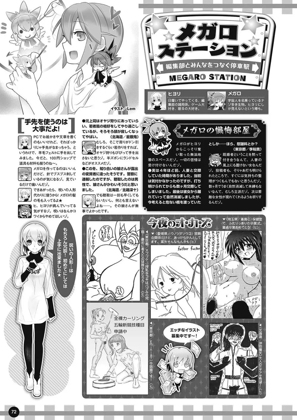 月刊メガストア2018年5月号 Page.65