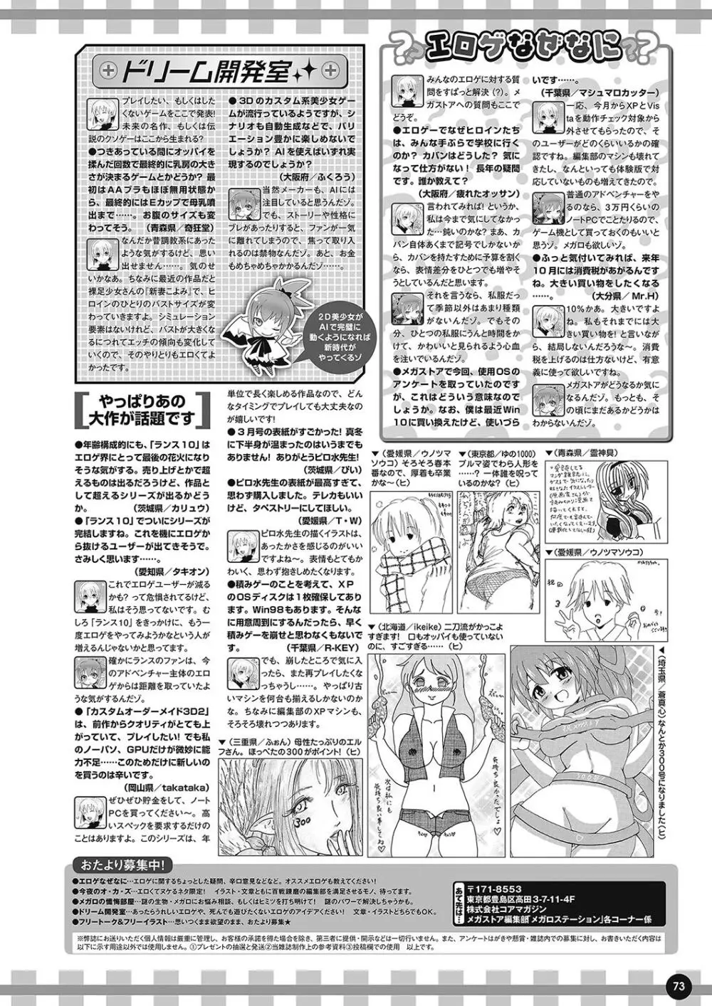 月刊メガストア2018年5月号 Page.66