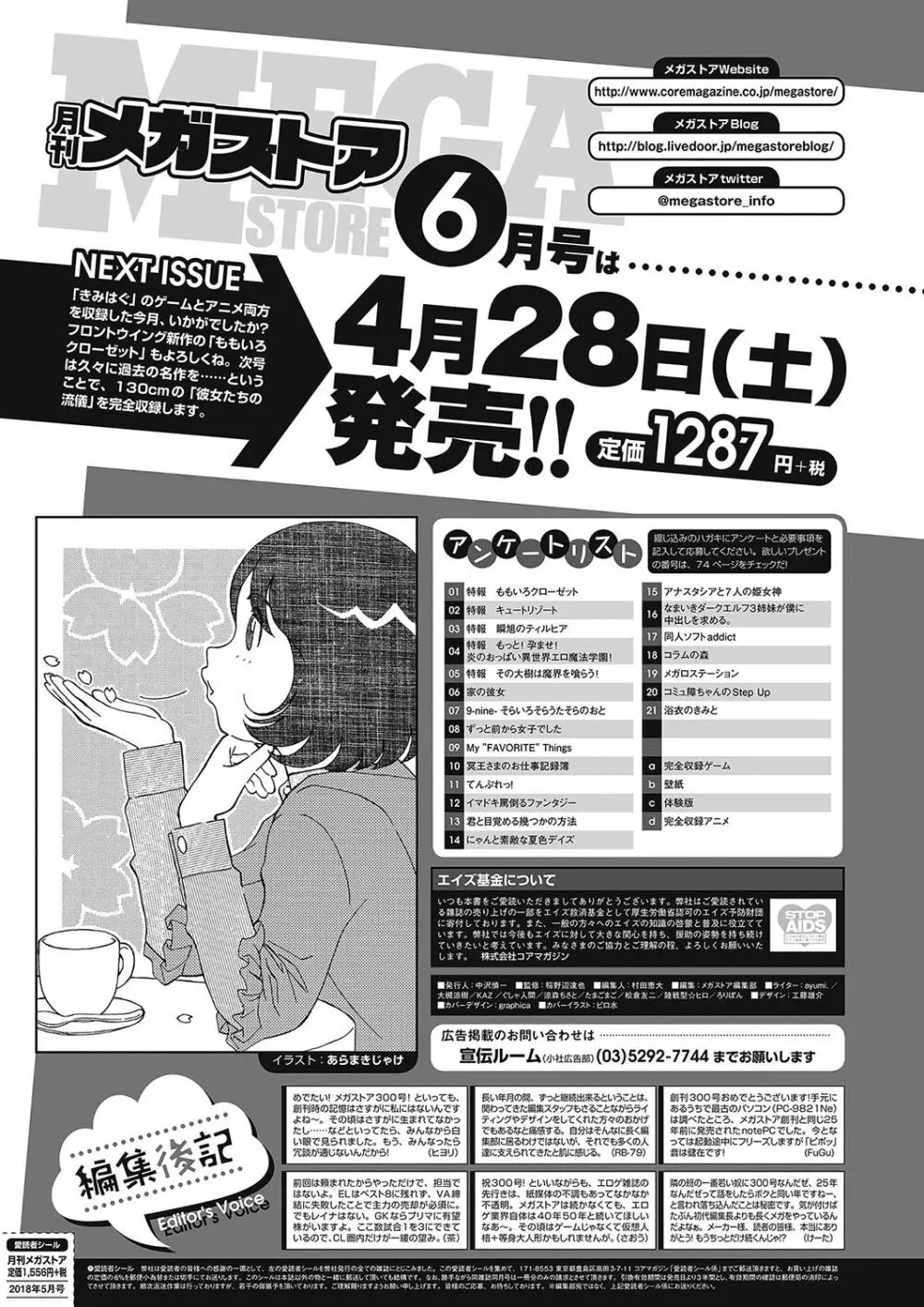 月刊メガストア2018年5月号 Page.69