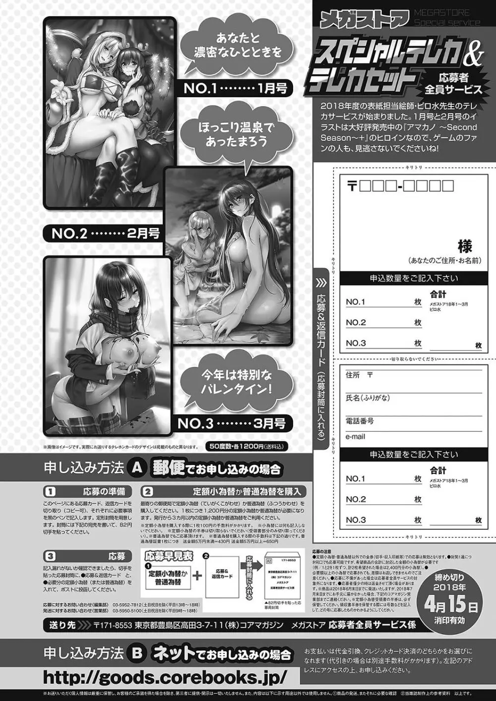 月刊メガストア2018年5月号 Page.70