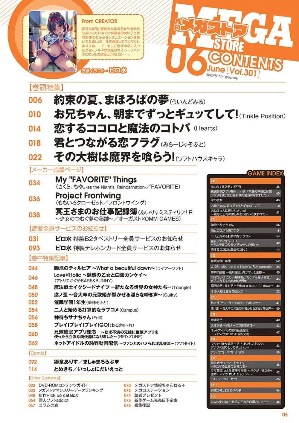 月刊メガストア2018年6月号 Page.2