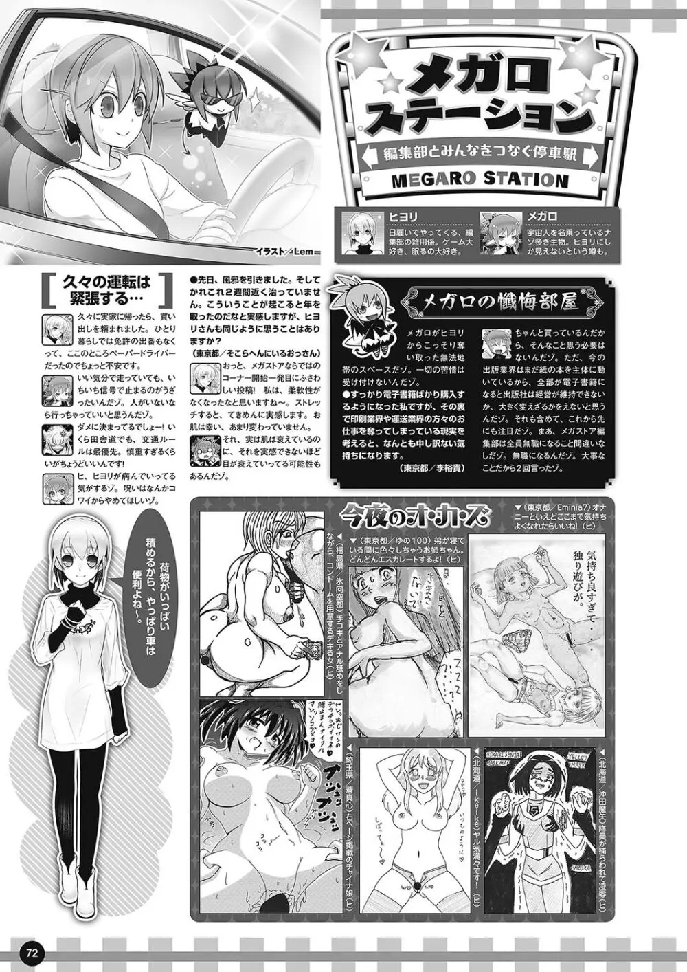 月刊メガストア2018年6月号 Page.65