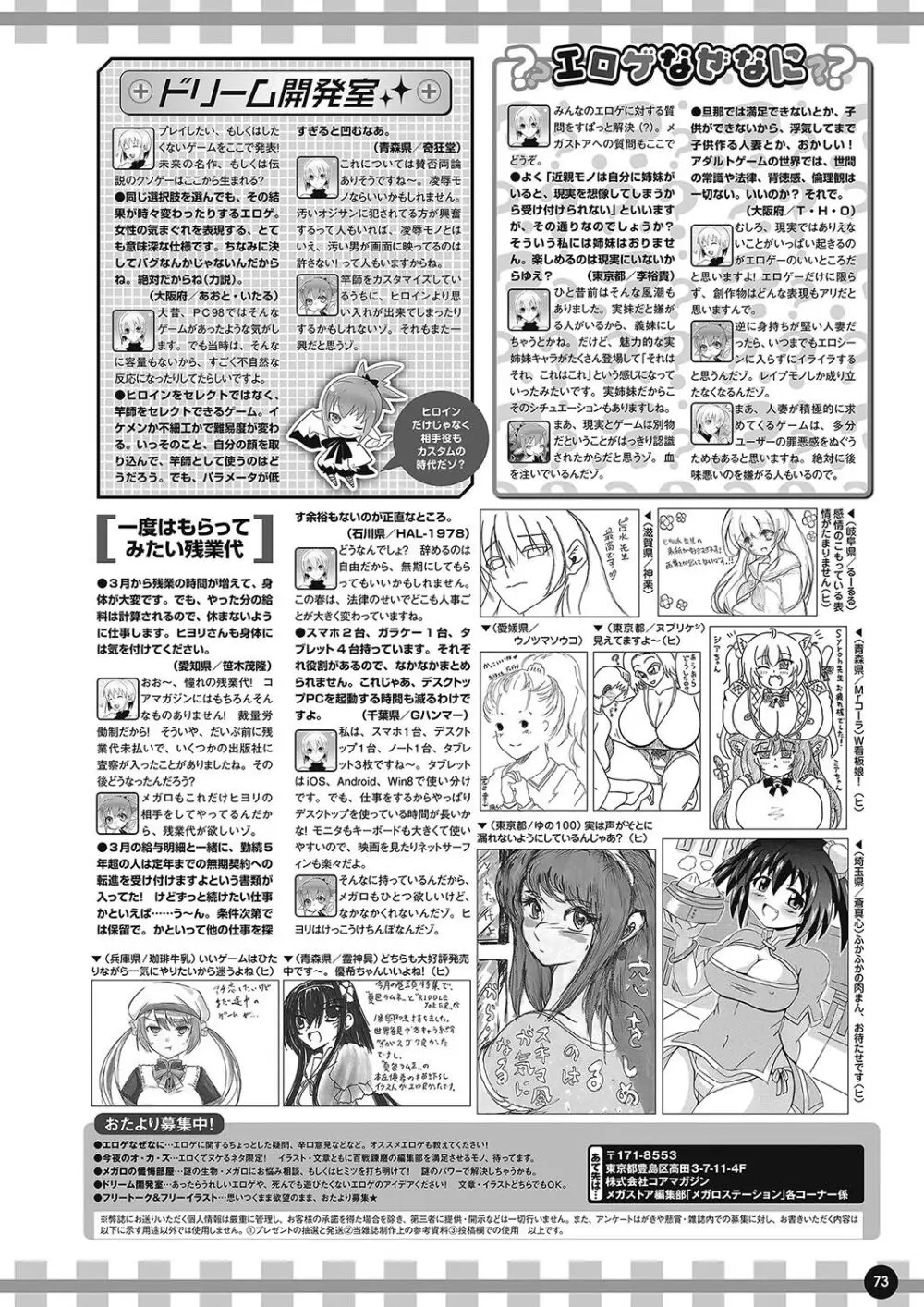 月刊メガストア2018年6月号 Page.66