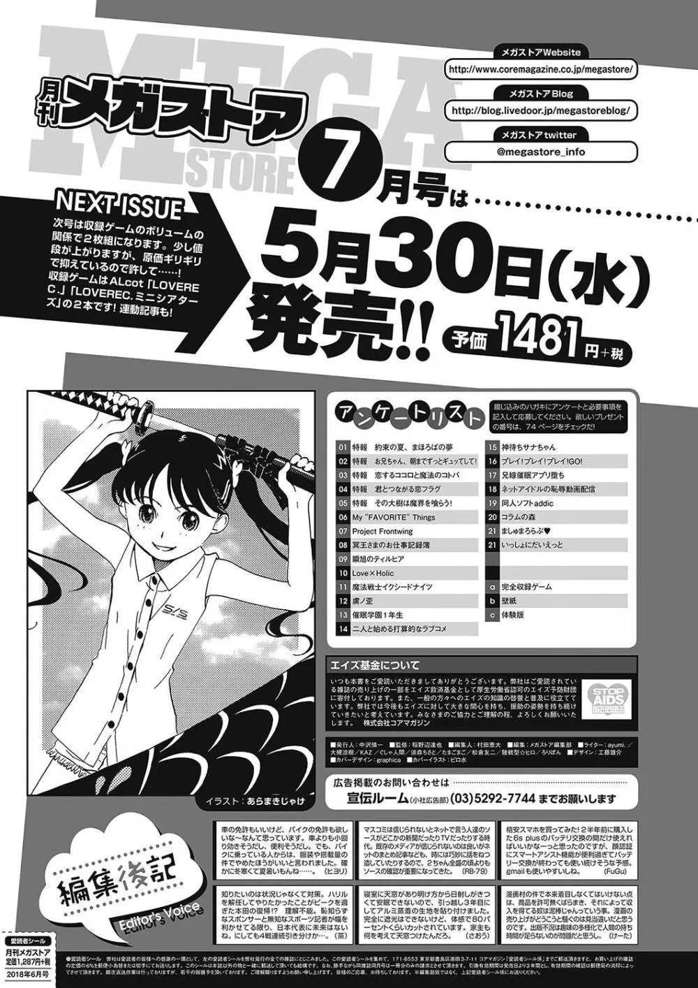 月刊メガストア2018年6月号 Page.69