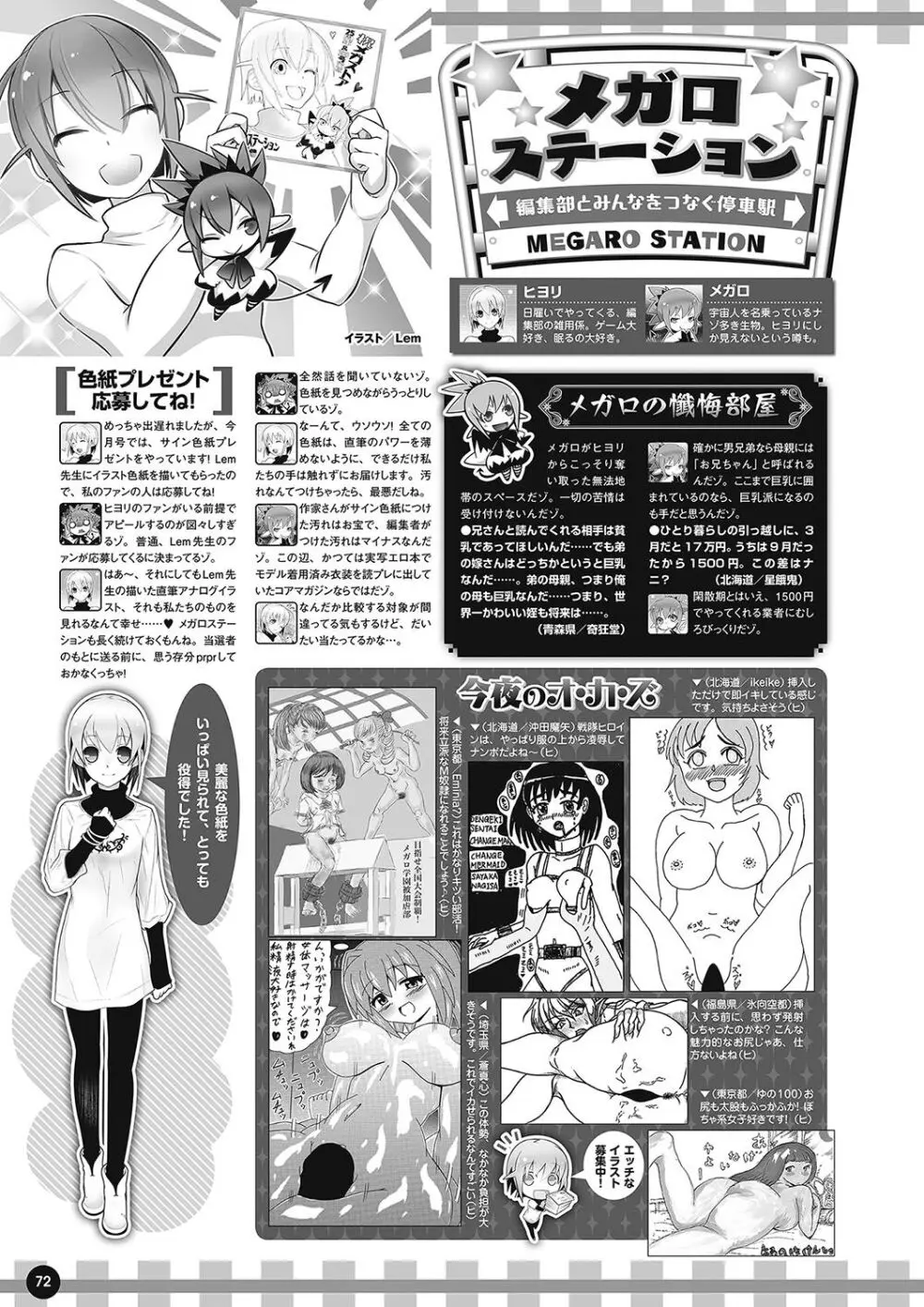 月刊メガストア2018年7月号 Page.65