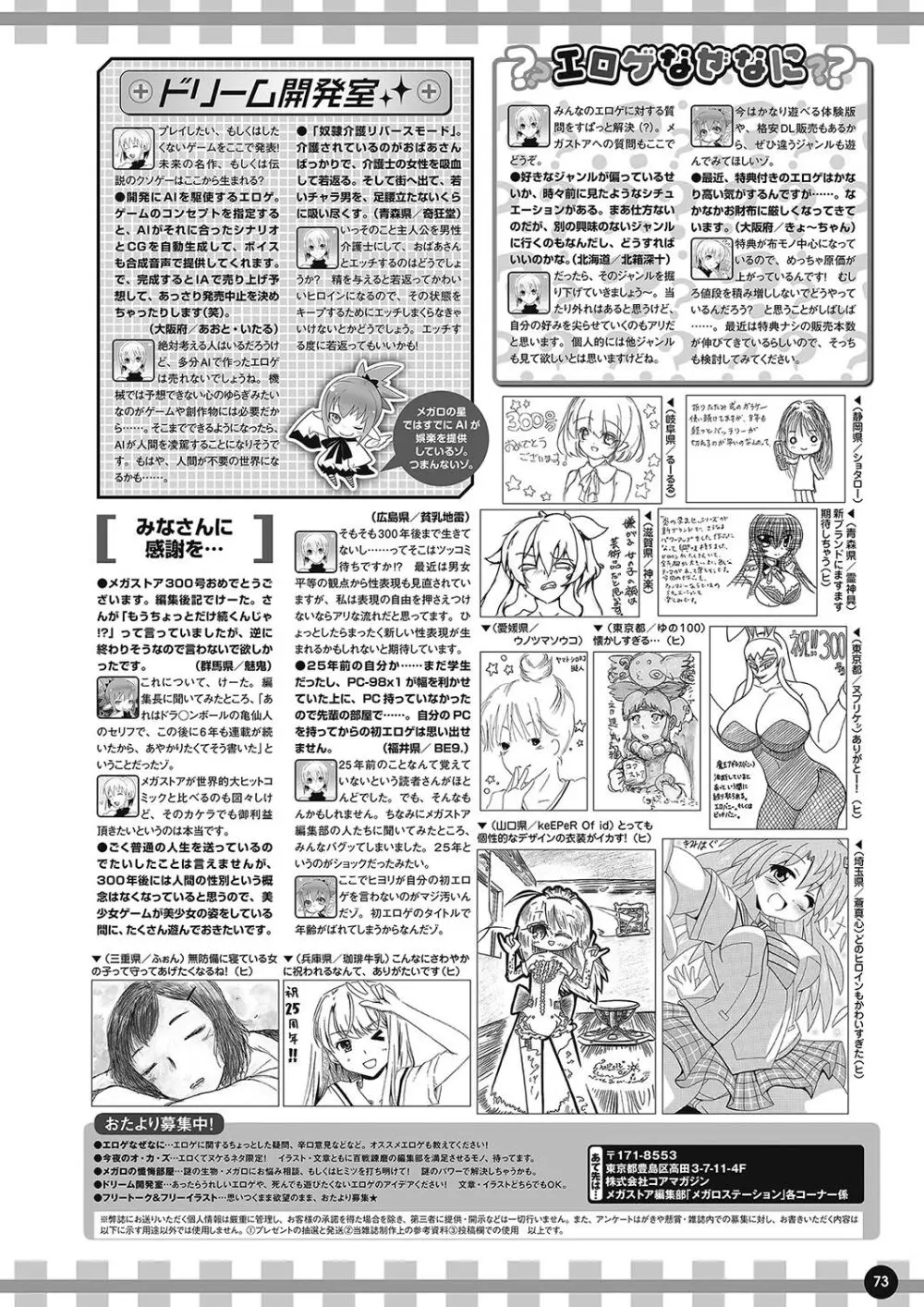 月刊メガストア2018年7月号 Page.66