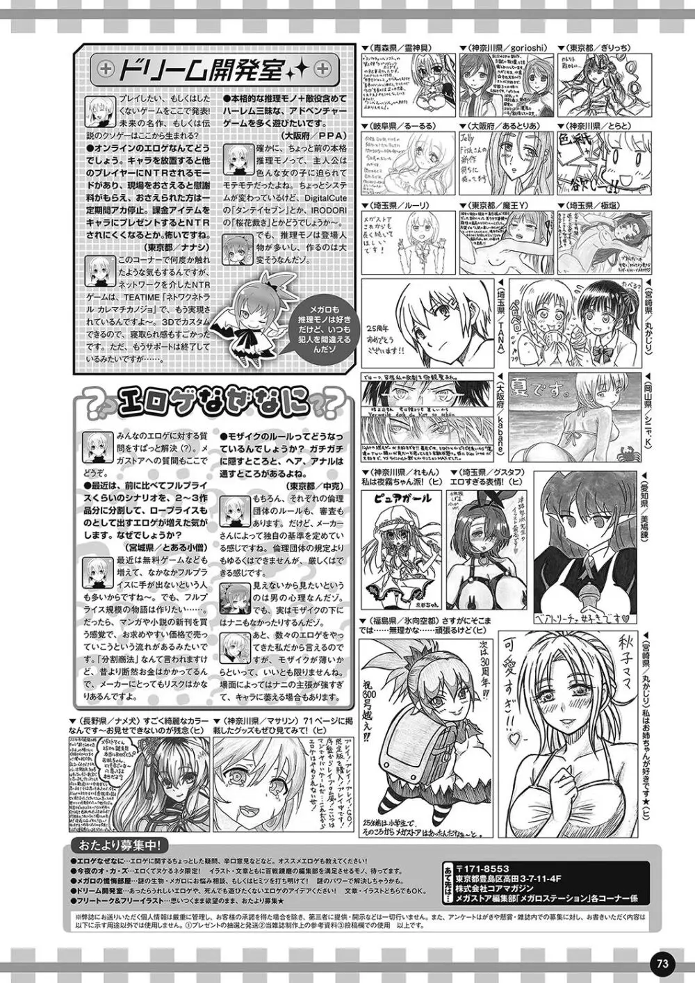 月刊メガストア2018年9月号 Page.66