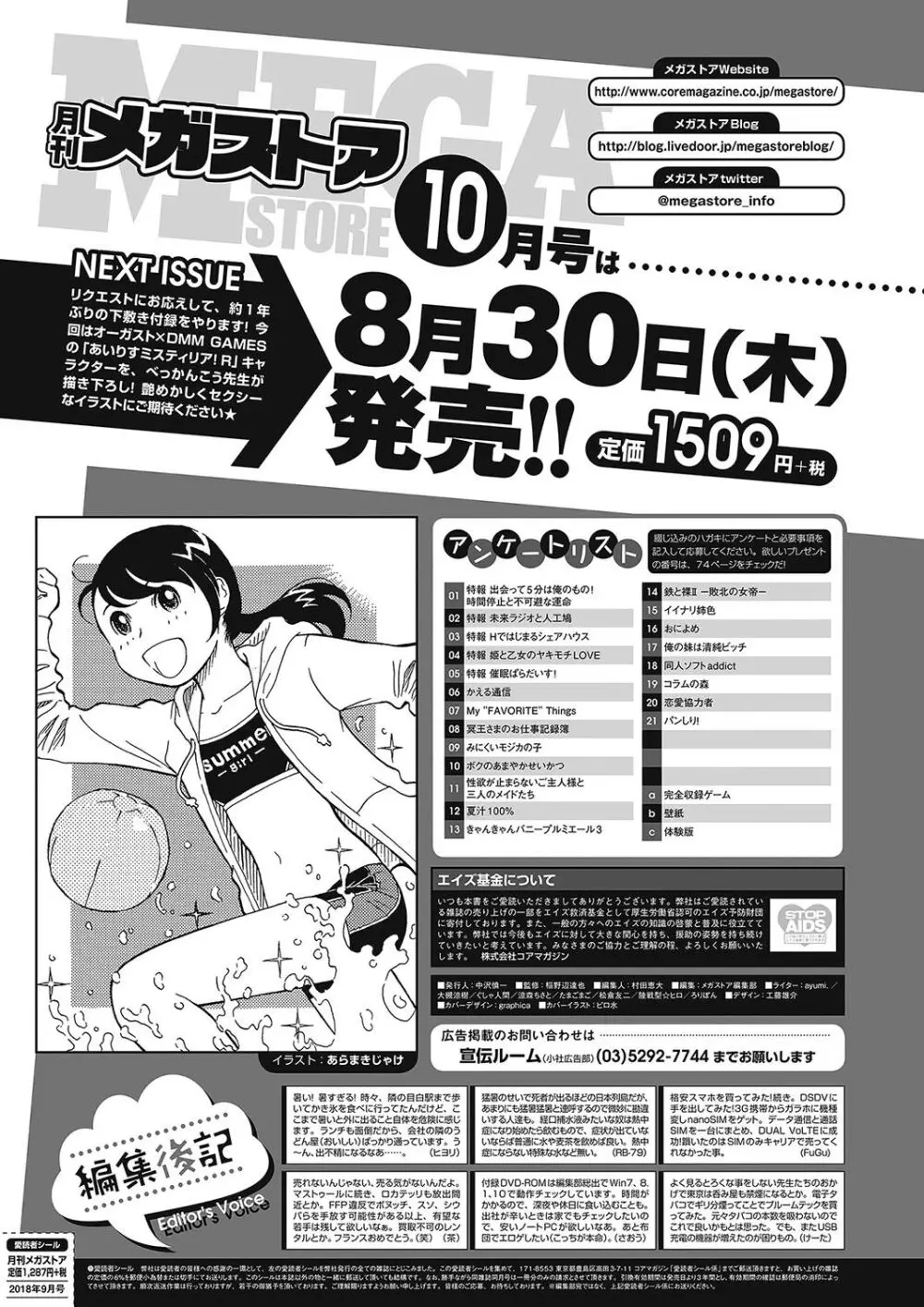 月刊メガストア2018年9月号 Page.69