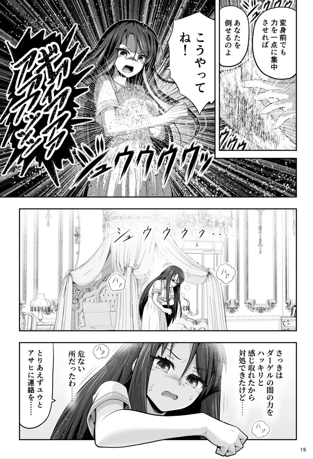 魔法少女シャインハーツ『第一章 西條エリナ』 Page.15